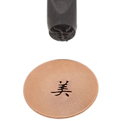 Elite Design Stamp, Chinese Symbol for Beautiful||PUN-203.28